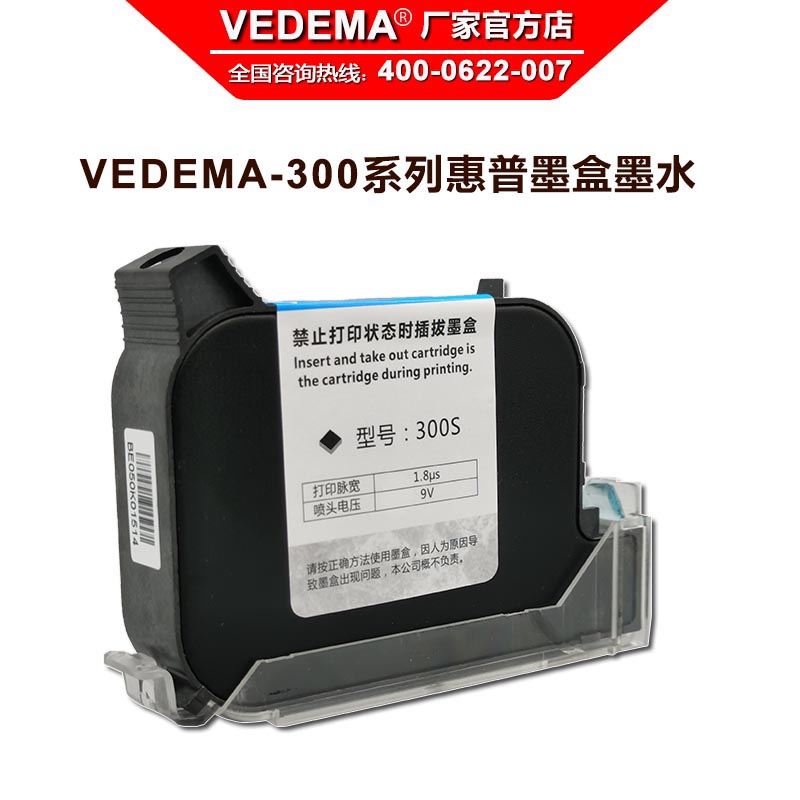 VEDEMA-300系列12.7mm墨盒墨水